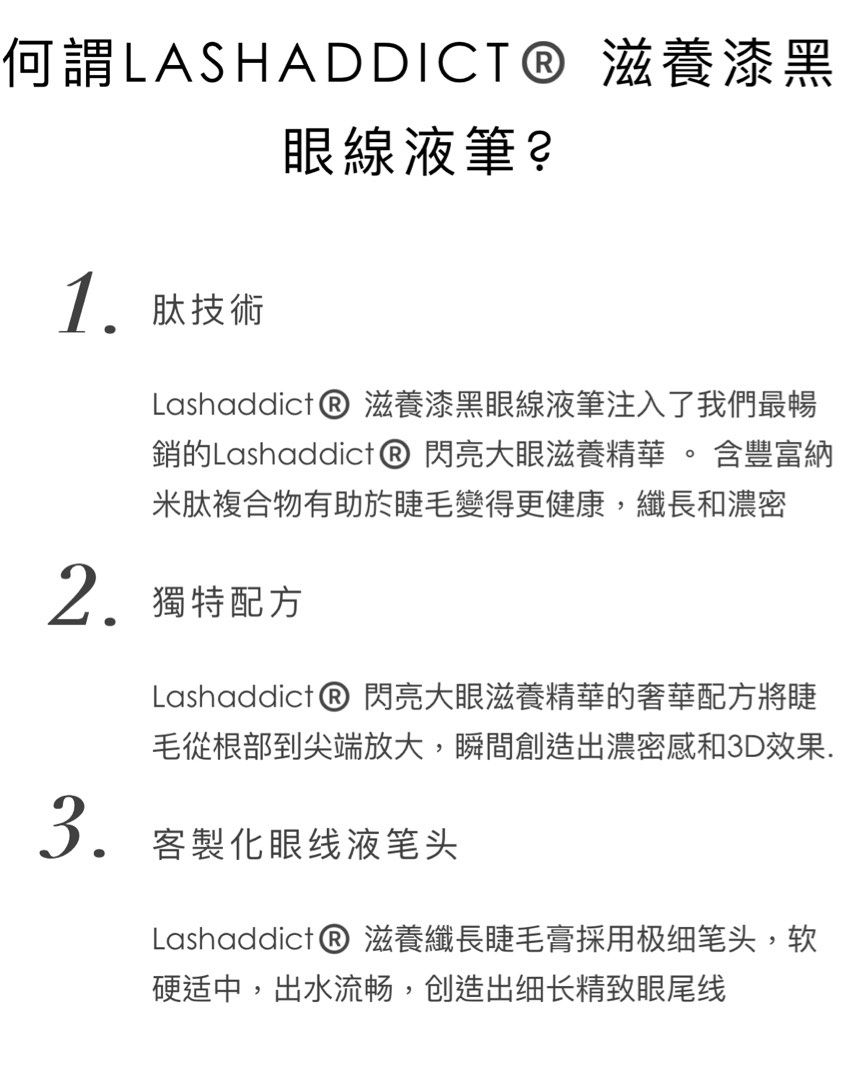 美國LASHADDICT® 滋養漆⿊眼線液筆