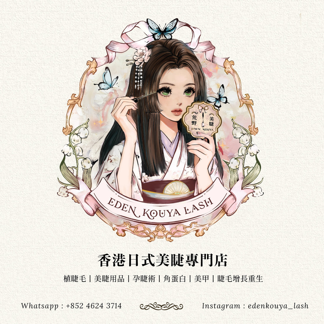 香港日式專業美睫專門店 荔枝角區 日式美睫服務