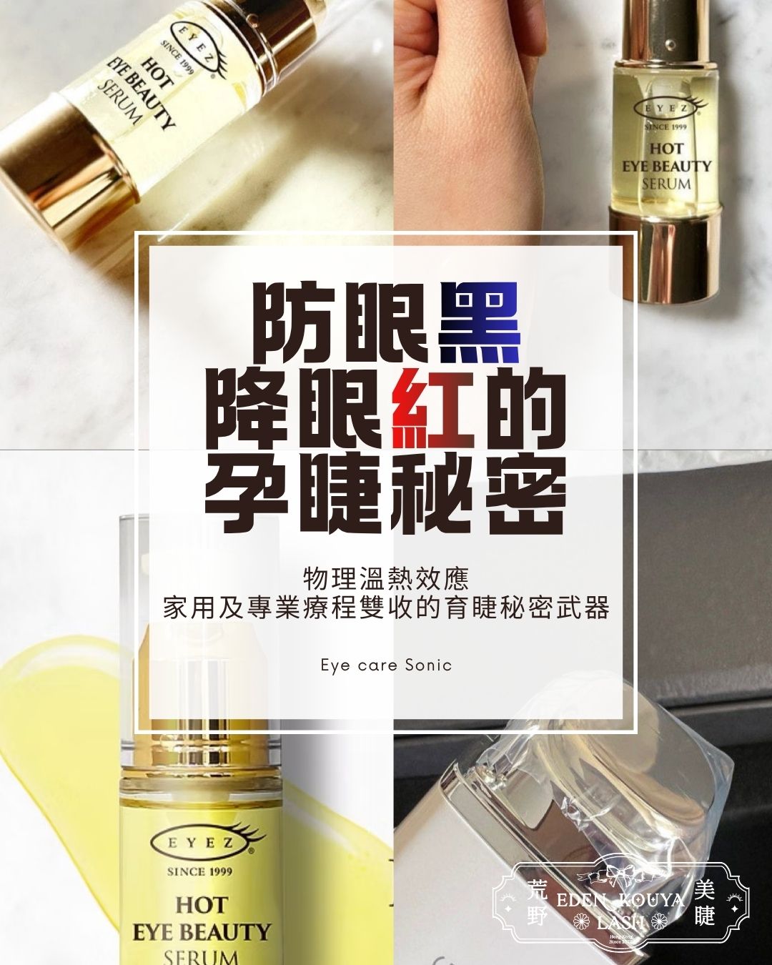Eyez 溫感孕睫精華導入美容液 (18ml)