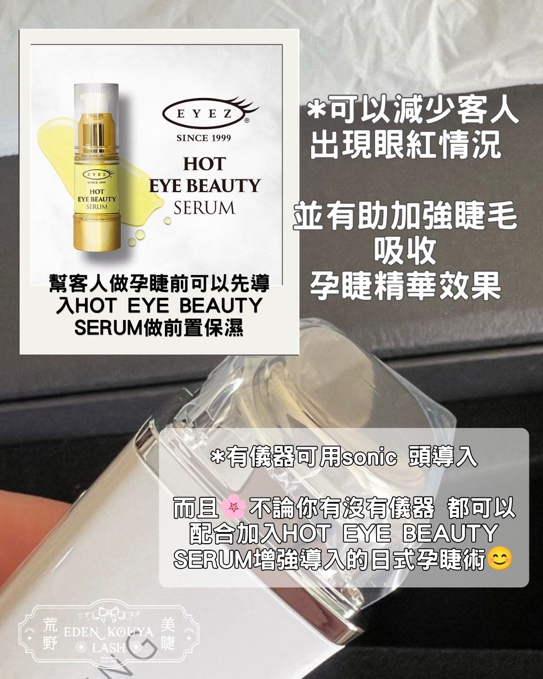 Eyez 溫感孕睫精華導入美容液 (18ml)
