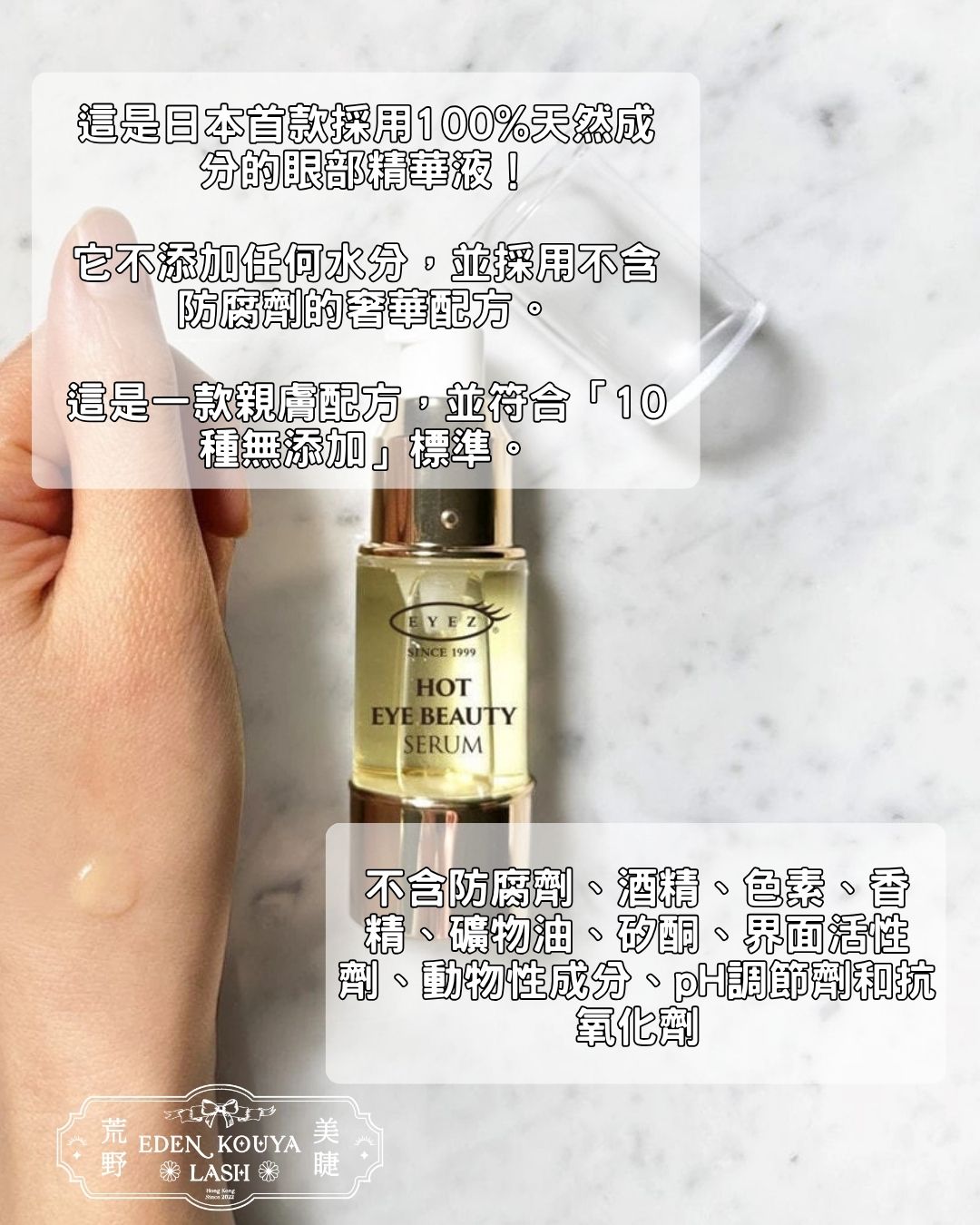 Eyez 溫感孕睫精華導入美容液 (18ml)
